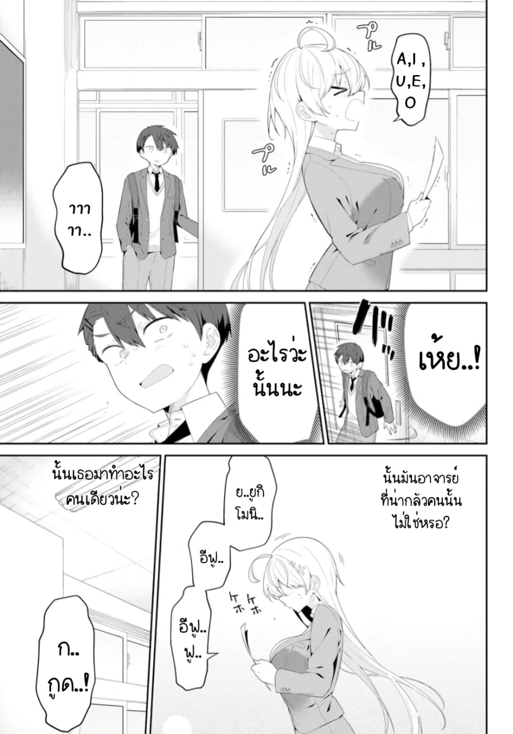 Yowa Yowa Sensei ตอนที่ 1 (6)